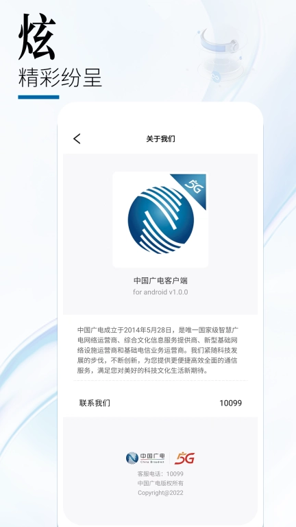 中国广电-中国广电全国平台