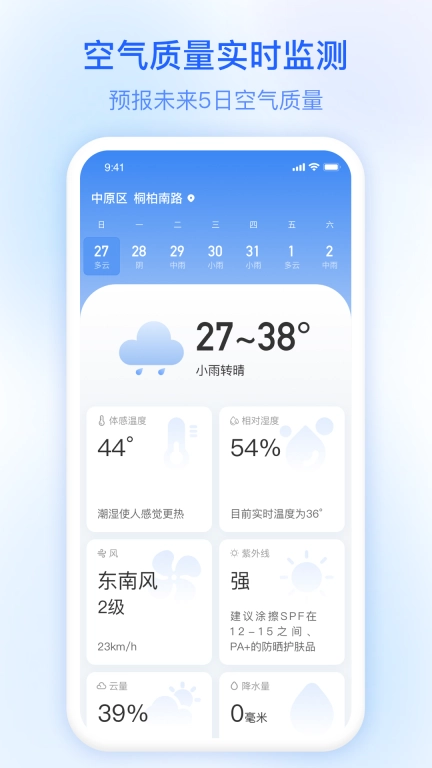 今日天气