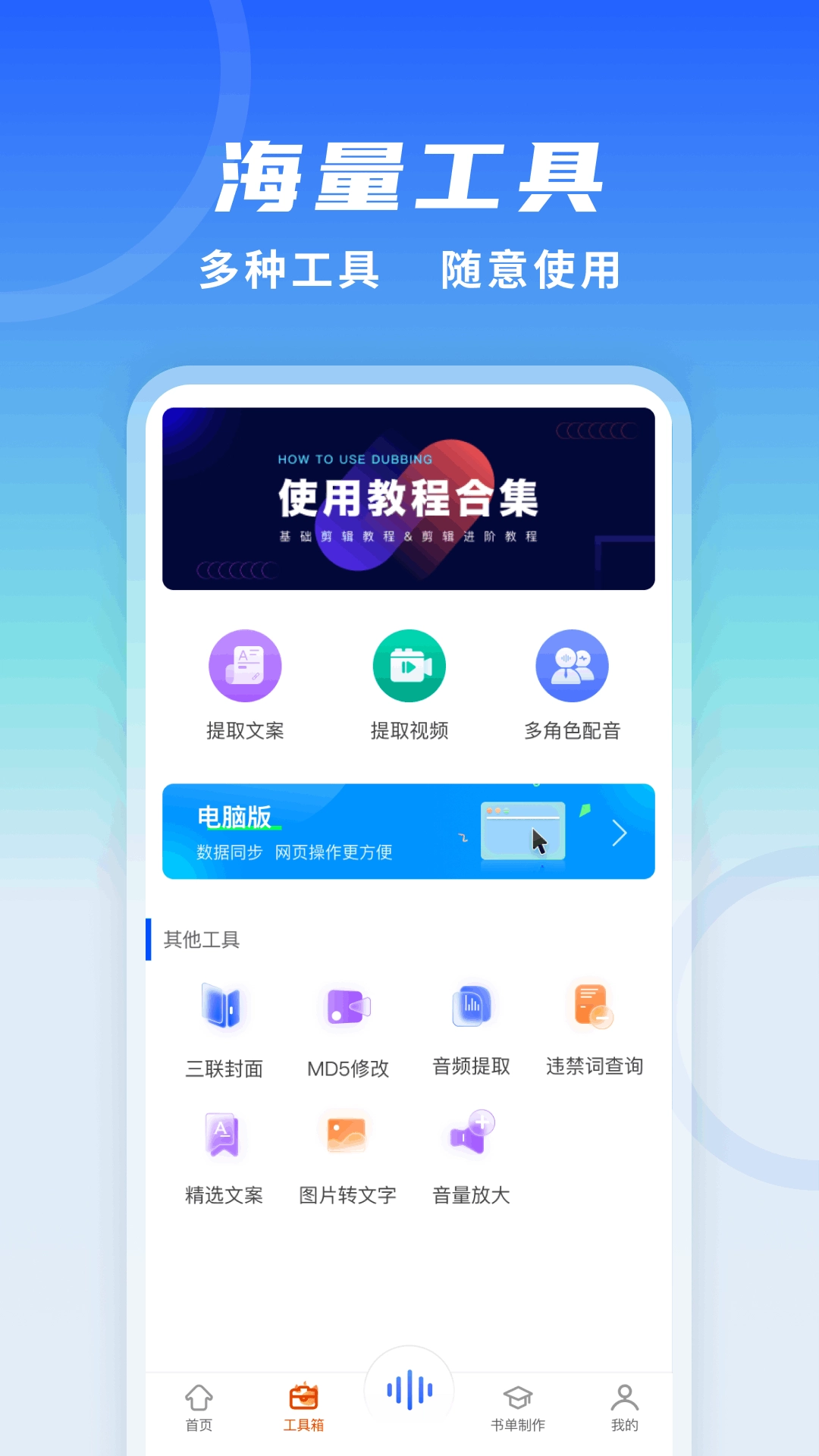 全能配音王