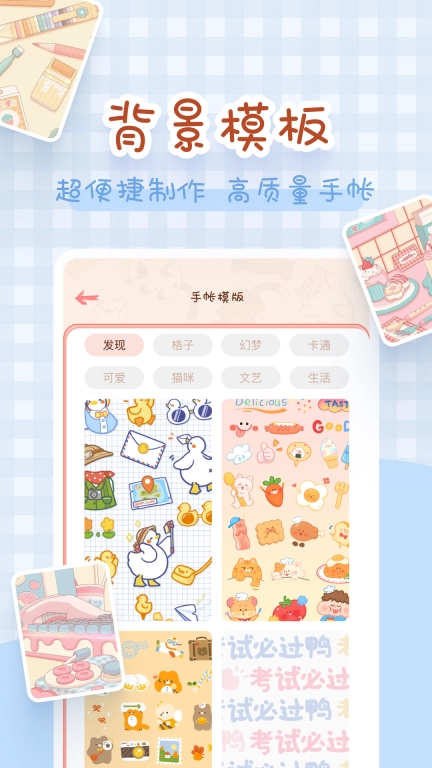 完美手帐本-电子手帐软件