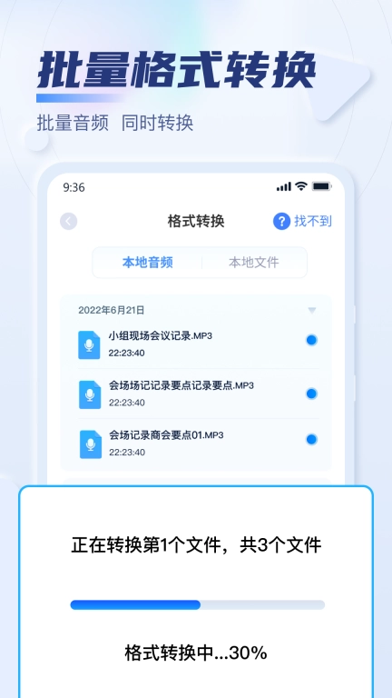 迅捷音频转换器-音频编辑格式转换