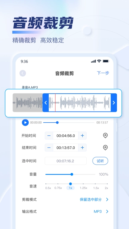 迅捷音频转换器-音频编辑格式转换