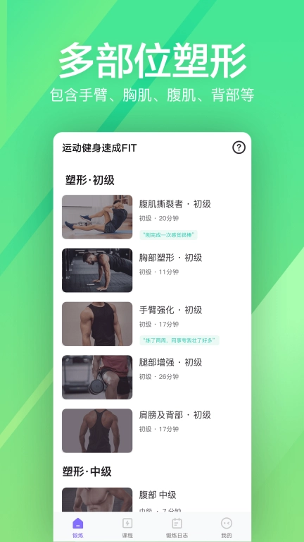 运动健身速成fit-减肥
