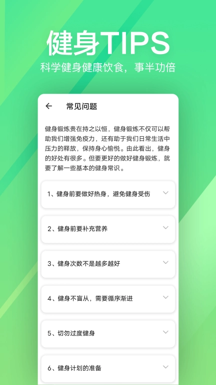 运动健身速成fit-减肥
