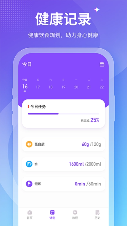Fit减肥软件