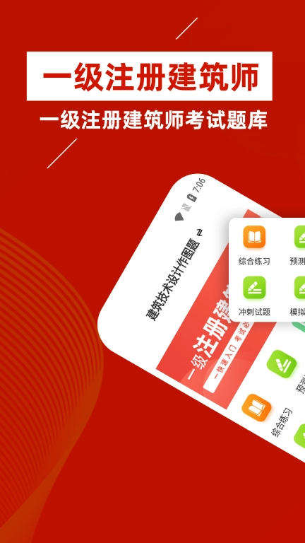 一级注册建筑师牛题库-建筑师题库