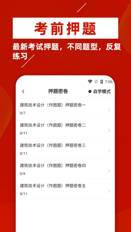 一级注册建筑师牛题库-建筑师题库