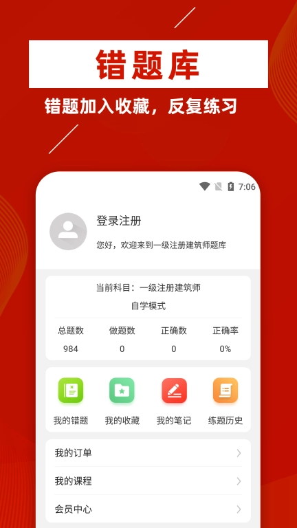 一级注册建筑师牛题库-建筑师题库