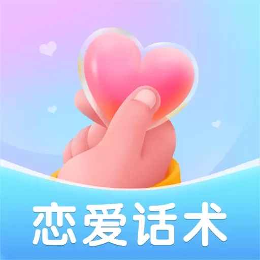 恋爱聊天话术-恋爱话术聊天回复
