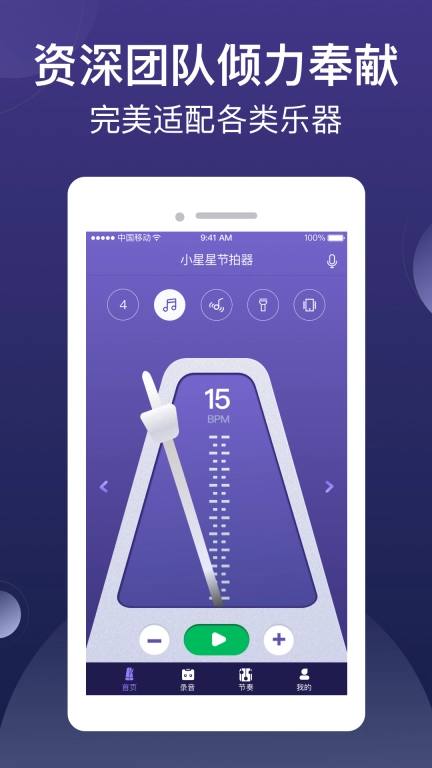 小星星节拍器-免费的音乐节拍器