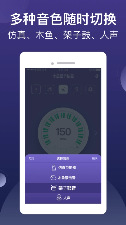 小星星节拍器-免费的音乐节拍器