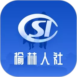 榆林人社
