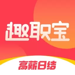 趣职宝-兼职副业赚钱
