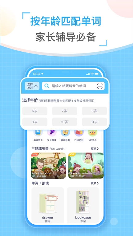 童伴纠音-发音示范视频跟读