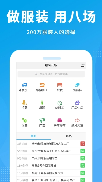 服装八场-服装订单招聘求职