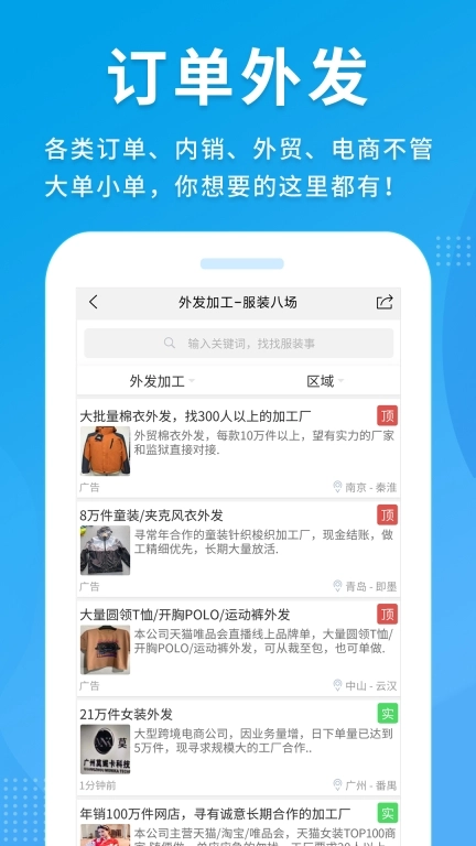 服装八场-服装订单招聘求职
