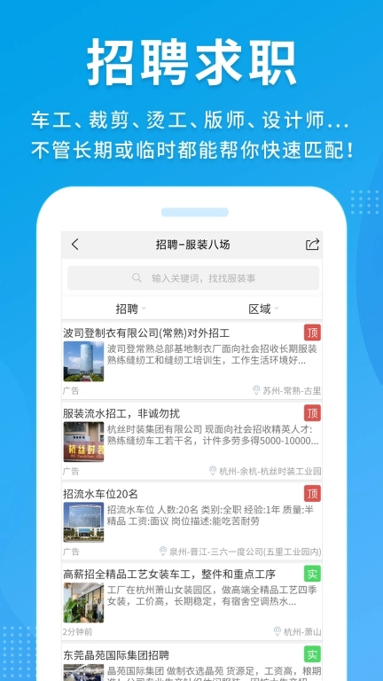 服装八场-服装订单招聘求职