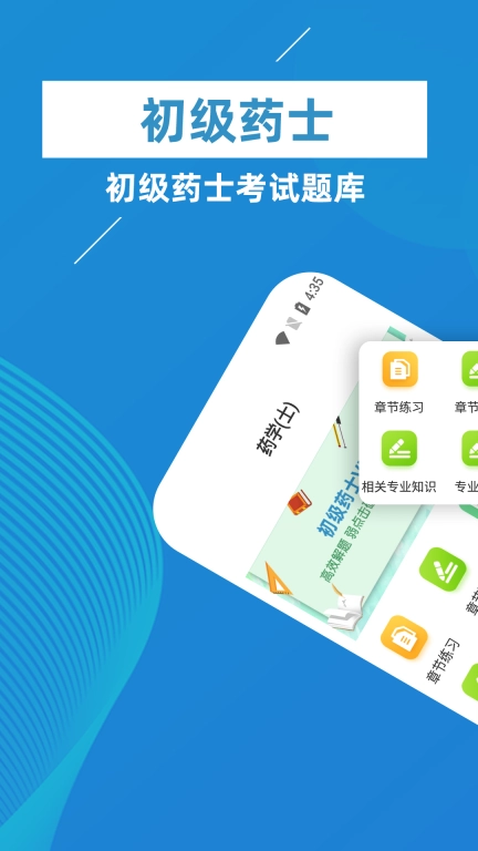 初级药士牛题库-药士题库