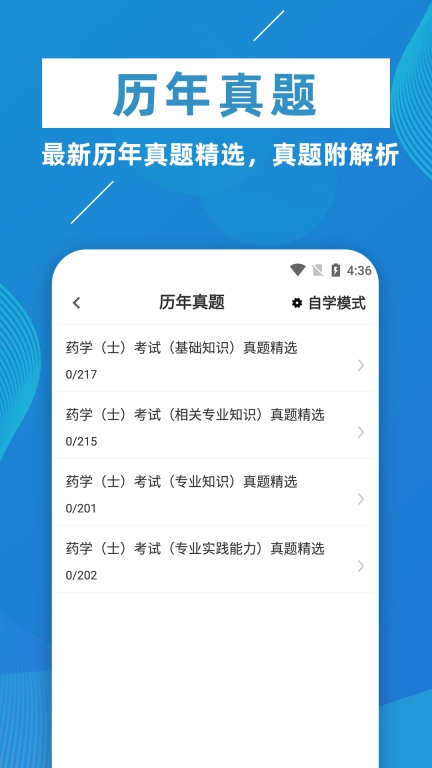 初级药士牛题库-药士题库