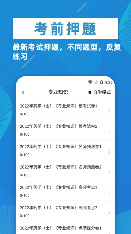 初级药士牛题库-药士题库
