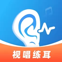 练耳大师-音基乐理视唱练耳