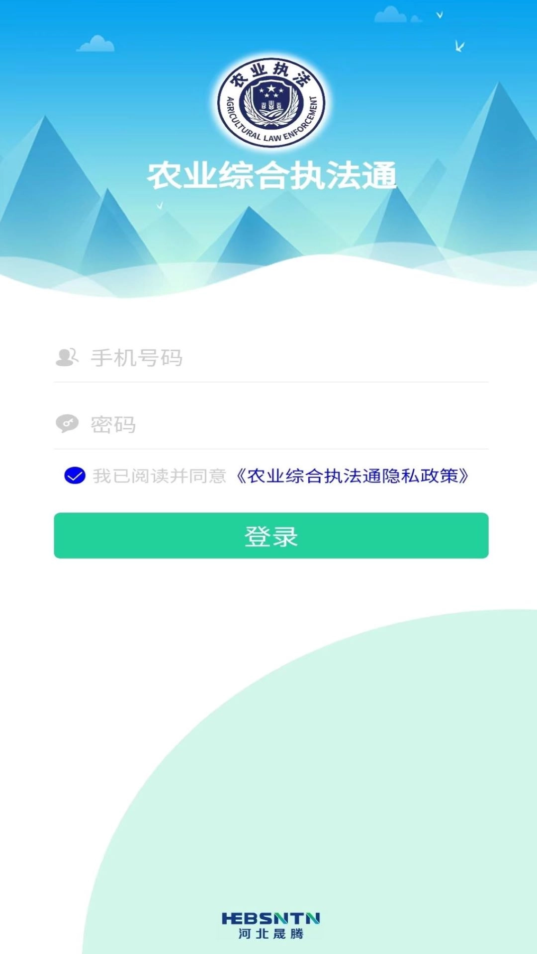 农业执法通-全国农业执法