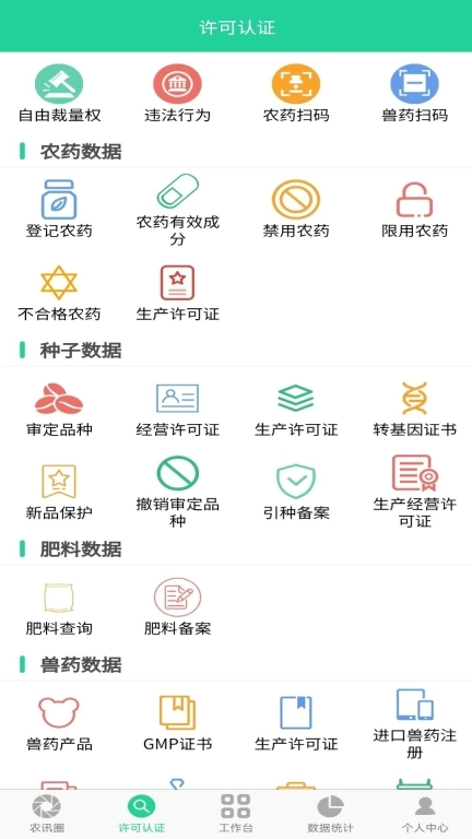 农业执法通-全国农业执法