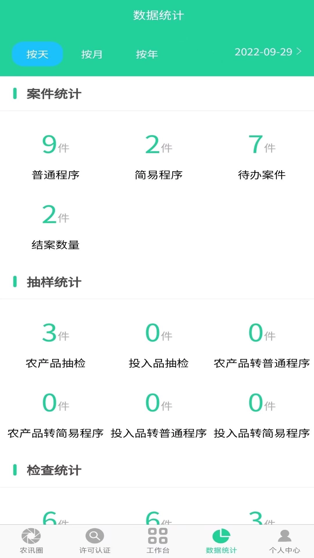 农业执法通-全国农业执法