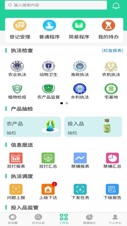 农业执法通-全国农业执法