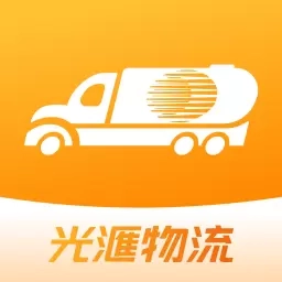 光汇物流