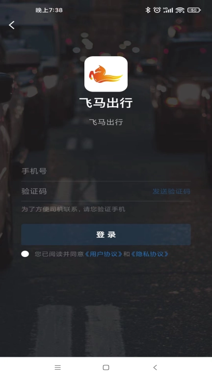 飞马出行