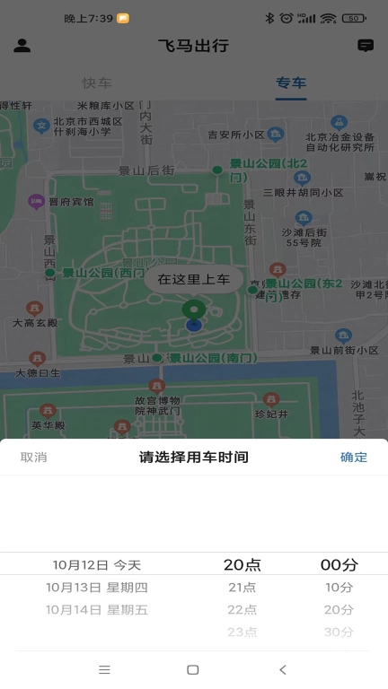 飞马出行