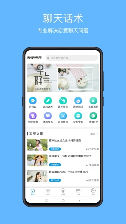 爱语先生
