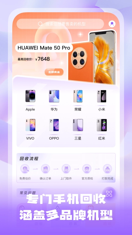 手机估价宝-手机估价评估回收