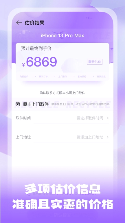手机估价宝-手机估价评估回收