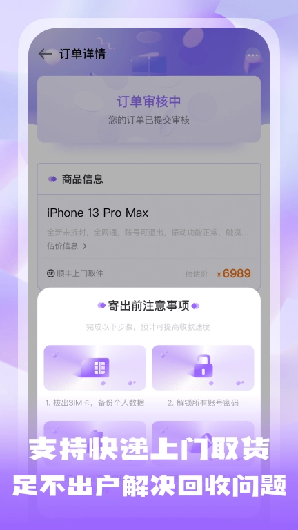 手机估价宝-手机估价评估回收