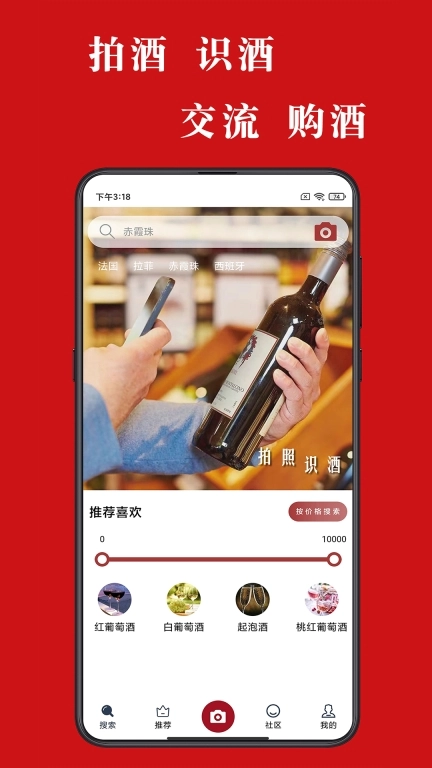 美酒点评-识别准确评价公正