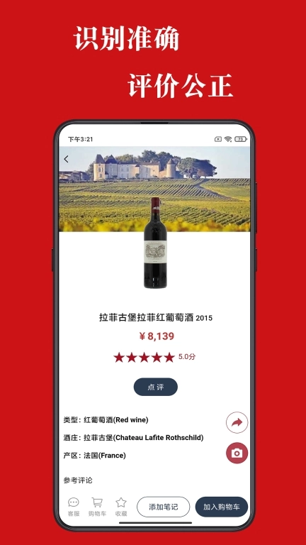 美酒点评-识别准确评价公正
