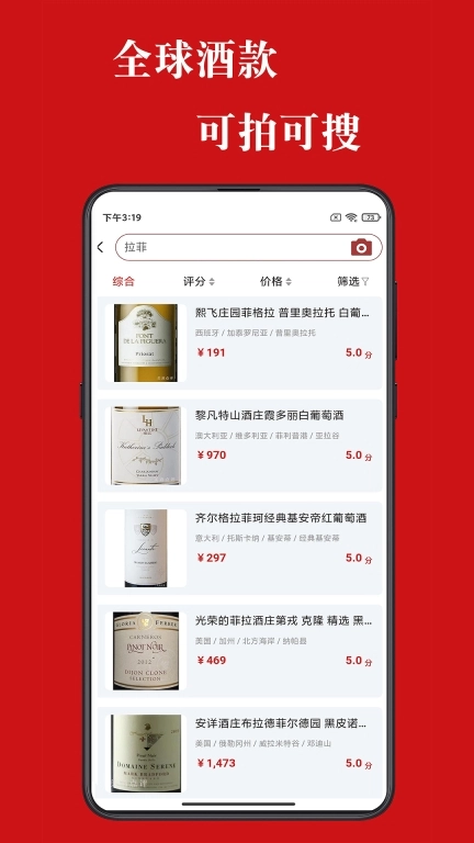 美酒点评-识别准确评价公正