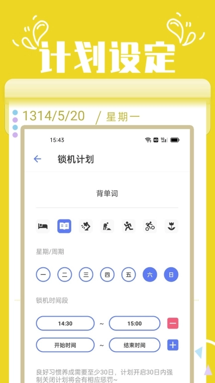 番茄锁-不玩手机专注自律