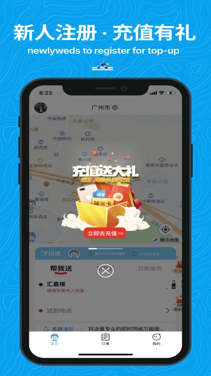 抖送-万物皆可送