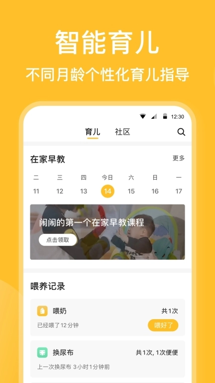 亲宝宝-宝宝成长记录怀孕育儿助手