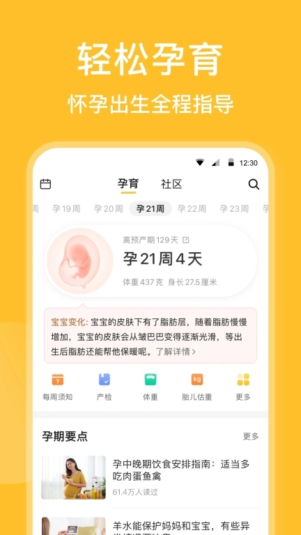 亲宝宝-宝宝成长记录怀孕育儿助手