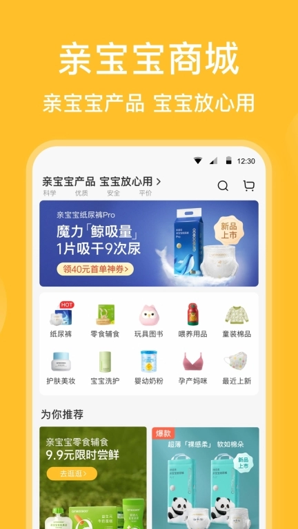 亲宝宝-宝宝成长记录怀孕育儿助手