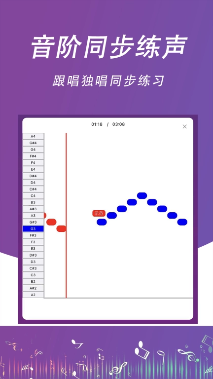 每日开嗓-学习唱歌练声与视唱练耳