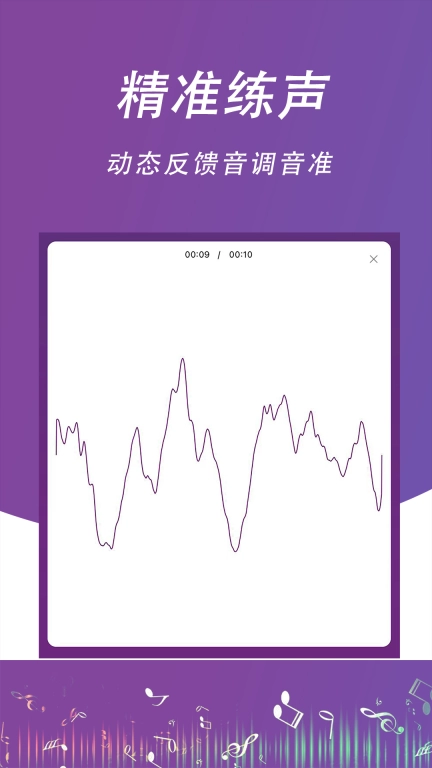 每日开嗓-学习唱歌练声与视唱练耳