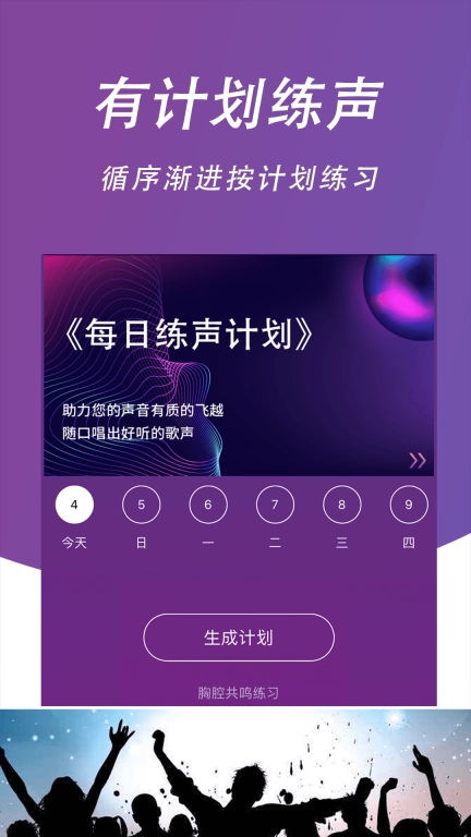 每日开嗓-学习唱歌练声与视唱练耳
