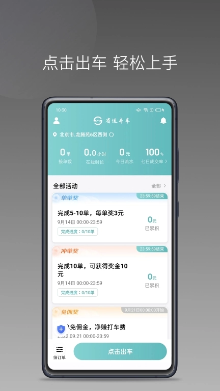 省运专车