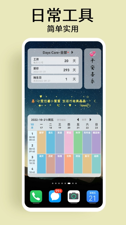 道简小组件-xwidget