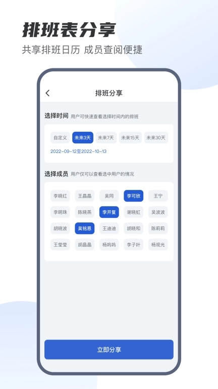 E排班-加班排班倒班助手